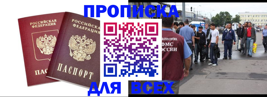 прописка в Приозерске