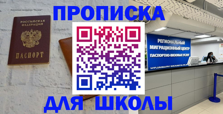 временная регистрация для всех в Приозерске